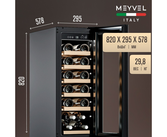 Винный шкаф Meyvel MV19NH-KWT1 — (), фотография № 3