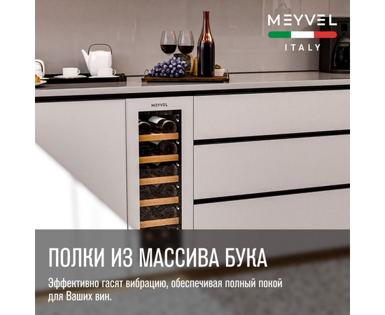 Винный шкаф Meyvel MV19NH-KWT1 — (), фотография № 4