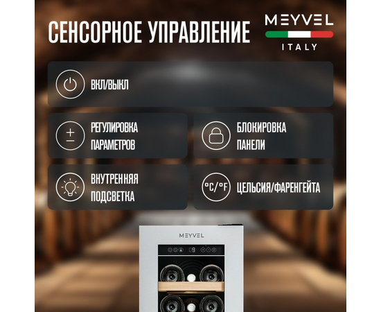 Винный шкаф Meyvel MV19NH-KWT1 — (), фотография № 8