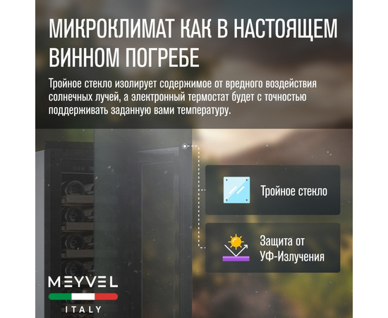 Винный шкаф Meyvel MV19NH-KWT1 — (), фотография № 10