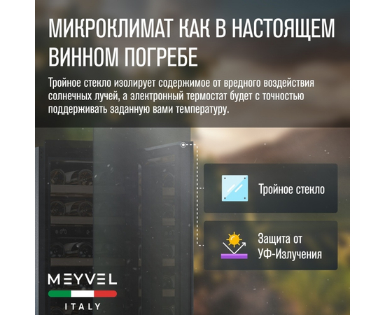 Винный шкаф Meyvel MV28NH-KBT2 — (), фотография № 11
