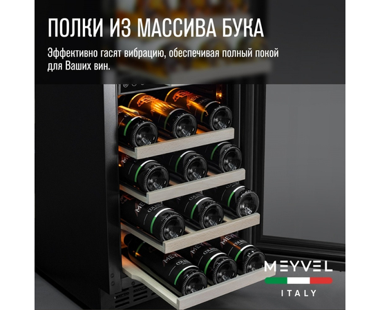 Винный шкаф Meyvel MV28NH-KBT2 — (), фотография № 5