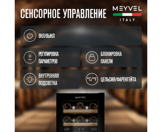 Винный шкаф Meyvel MV28NH-KBT2 — (), фотография № 9
