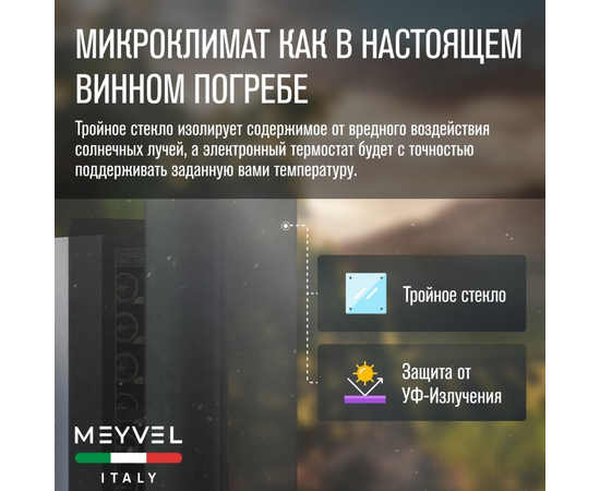 Винный шкаф Meyvel MV9NH-KBT1 — (), фотография № 11