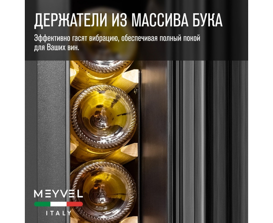 Винный шкаф Meyvel MV9NH-KBT1 — (), фотография № 5