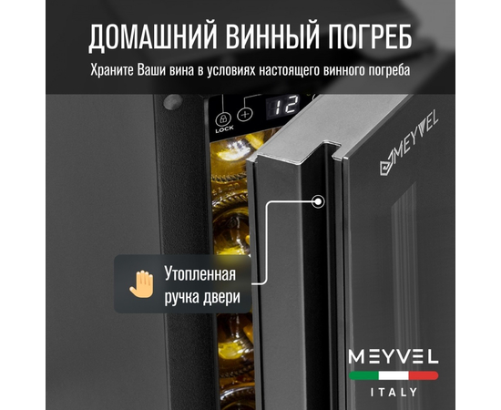 Винный шкаф Meyvel MV9NH-KBT1 — (), фотография № 6
