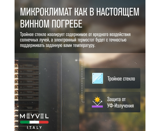 Винный шкаф Meyvel MV110-KBT2 (Slim) — (на 110 бутылок), фотография № 17