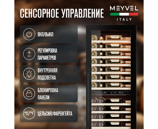Винный шкаф Meyvel MV110-KBT2 (Slim) — (на 110 бутылок), фотография № 5