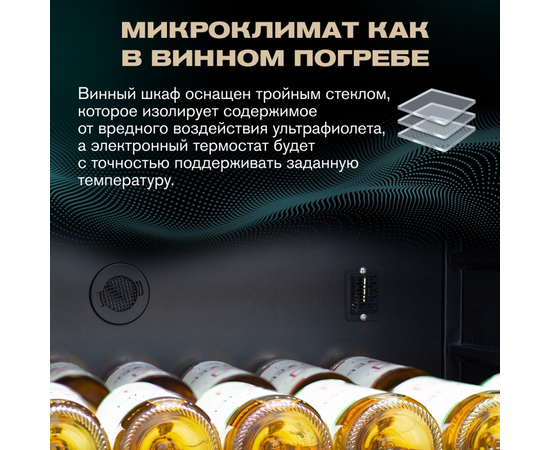 Винный шкаф Meyvel MV116-KBT2 — (на 116 бутылок), Вместимость: 116 бутылок, фотография № 22
