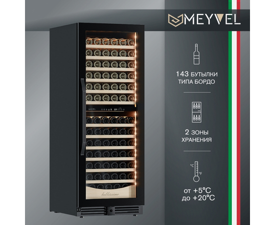 Винный шкаф Meyvel MV141PRO-KBT2 — (на 141 бутылку), фотография № 5