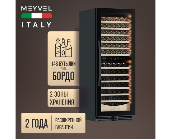 Винный шкаф Meyvel MV141PRO-KBT2 — (на 141 бутылку), фотография № 2