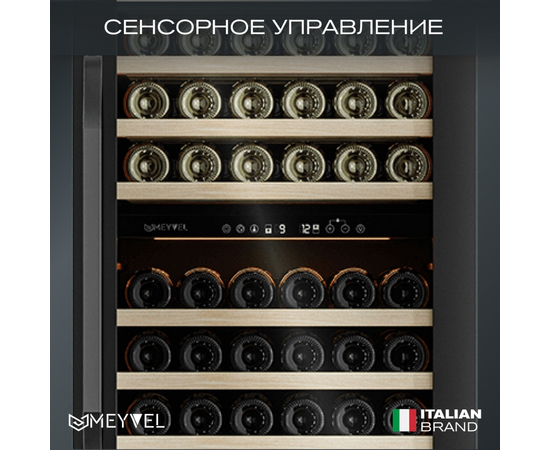 Винный шкаф Meyvel MV141PRO-KBT2 — (на 141 бутылку), фотография № 31