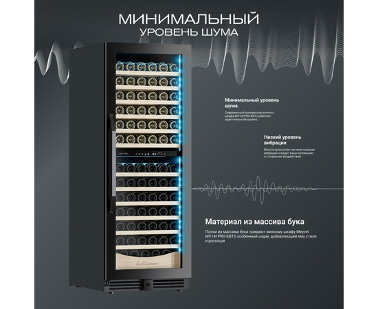 Винный шкаф Meyvel MV141PRO-KBT2 — (на 141 бутылку), фотография № 29