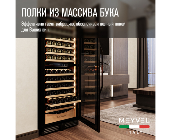 Винный шкаф Meyvel MV141PRO-KBT2 — (на 141 бутылку), фотография № 46