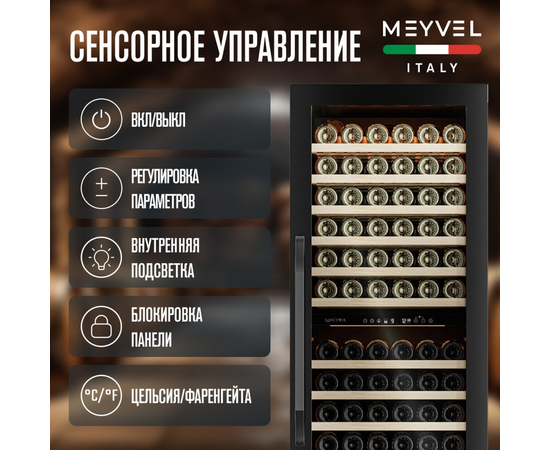 Винный шкаф Meyvel MV141PRO-KBT2 — (на 141 бутылку), фотография № 4