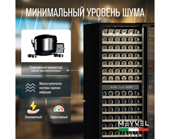Винный шкаф Meyvel MV160-KBT2 — (на 160 бутылок), Вместимость: 160 бутылок, фотография № 20