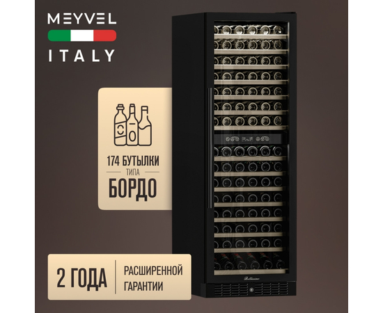Винный шкаф Meyvel MV160-KBT2 — (на 160 бутылок), Вместимость: 160 бутылок, фотография № 2