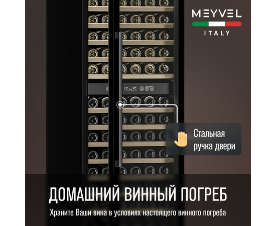 Винный шкаф Meyvel MV160-KBT2 — (на 160 бутылок), Вместимость: 160 бутылок, фотография № 26