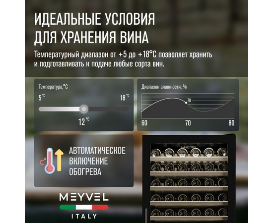 Винный шкаф Meyvel MV160-KBT2 — (на 160 бутылок), Вместимость: 160 бутылок, фотография № 22