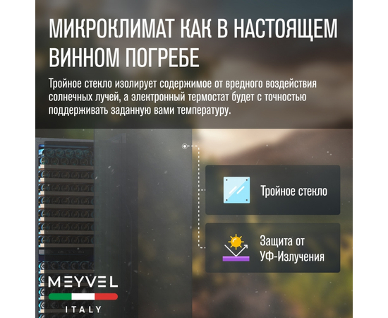 Винный шкаф Meyvel MV163PRO-KBT2 — (на 174 бутылки), фотография № 36