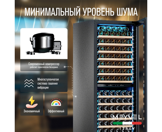 Винный шкаф Meyvel MV163PRO-KBT2 — (на 174 бутылки), фотография № 35