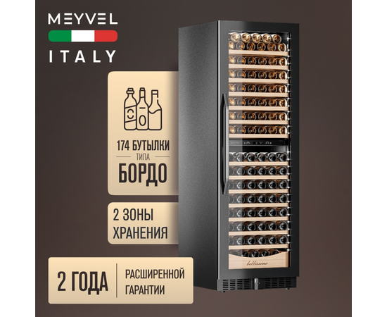 Винный шкаф Meyvel MV163PRO-KBT2 — (на 174 бутылки), фотография № 2