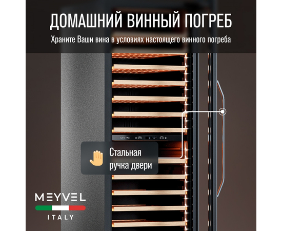 Винный шкаф Meyvel MV163PRO-KBT2 — (на 174 бутылки), фотография № 4