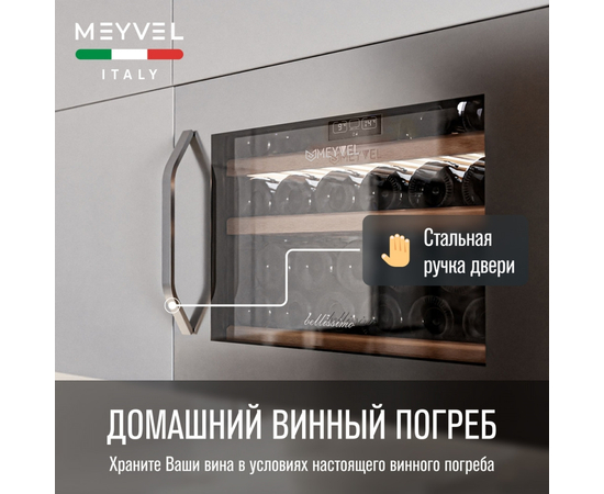 Винный шкаф Meyvel MV22-KSB1 — (на 22 бутылки), Цвет фасада: Серебристый, фотография № 32