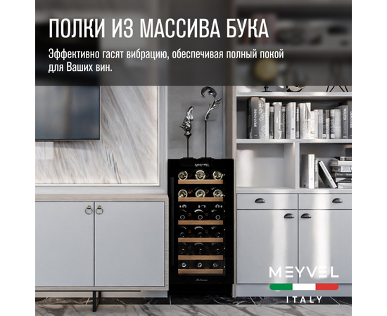 Винный шкаф Meyvel MV28-KBT2 — (на 28 бутылок), Цвет фасада: Чёрный, фотография № 38