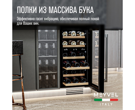 Винный шкаф Meyvel MV28-KST2 — (на 28 бутылок), Цвет фасада: Серебристый, фотография № 23
