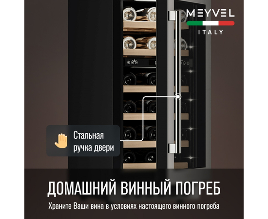 Винный шкаф Meyvel MV28-KST2 — (на 28 бутылок), Цвет фасада: Серебристый, фотография № 5