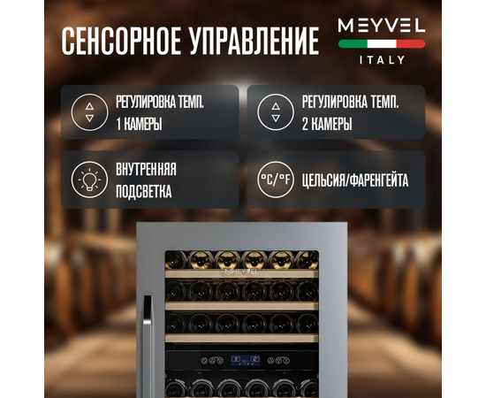 Винный шкаф Meyvel MV42-KSB2 — (на 42 бутылки), Цвет фасада: Серебристый, фотография № 25