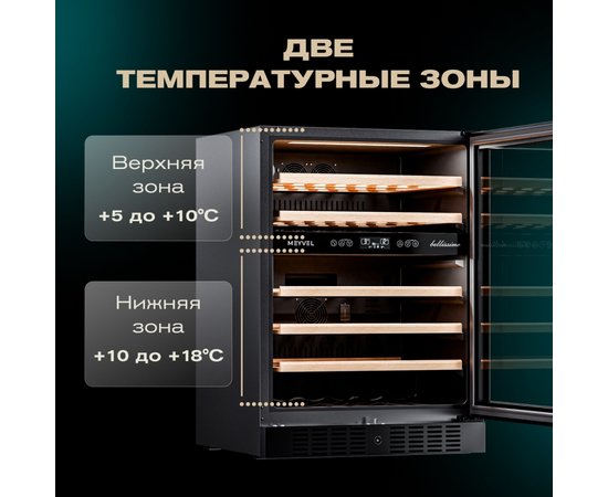 Винный шкаф Meyvel MV46-KBT2 — (на 46 бутылок), Цвет фасада: Чёрный, фотография № 4