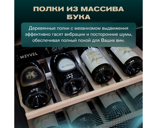 Винный шкаф Meyvel MV46-KBT2 — (на 46 бутылок), Цвет фасада: Чёрный, фотография № 25