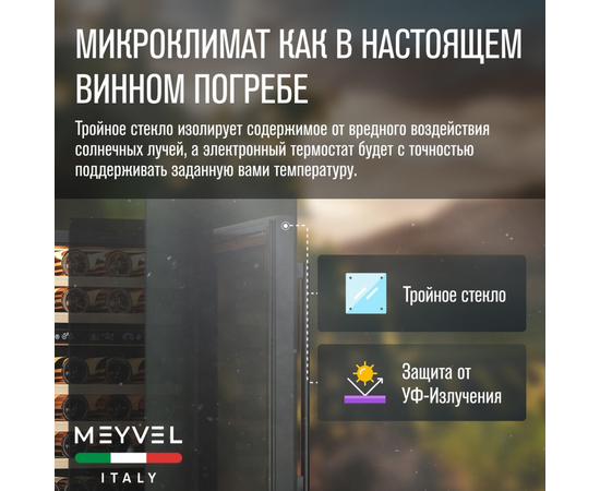 Винный шкаф Meyvel MV46PRO-KBT2 — (на 46 бутылок), Цвет фасада: Чёрный, фотография № 24