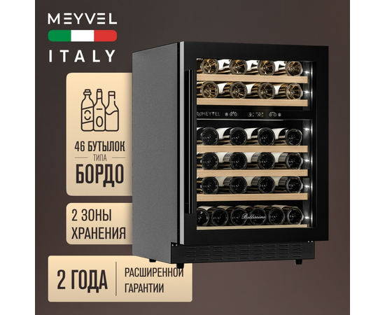 Винный шкаф Meyvel MV46PRO-KBT2 — (на 46 бутылок), Цвет фасада: Чёрный, фотография № 2