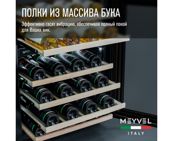 Винный шкаф Meyvel MV46PRO-KBT2 — (на 46 бутылок), Цвет фасада: Чёрный, фотография № 10