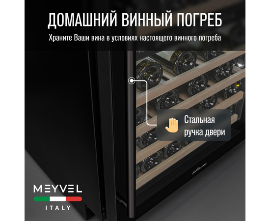 Винный шкаф Meyvel MV46PRO-KBT2 — (на 46 бутылок), Цвет фасада: Чёрный, фотография № 29