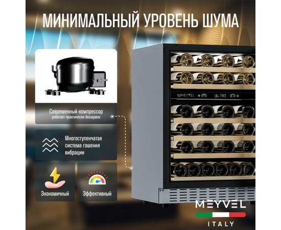 Винный шкаф Meyvel MV46PRO-KST2 — (на 46 бутылок), Цвет фасада: Серебристый, фотография № 4