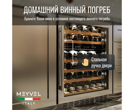 Винный шкаф Meyvel MV46PRO-KST2 — (на 46 бутылок), Цвет фасада: Серебристый, фотография № 30