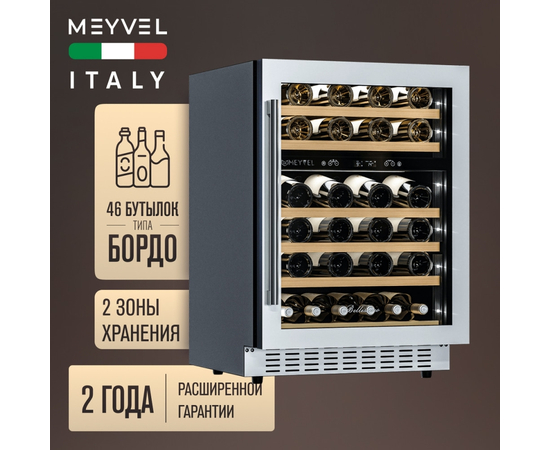 Винный шкаф Meyvel MV46PRO-KWT2 — (на 46 бутылок), Цвет фасада: Белый, фотография № 2