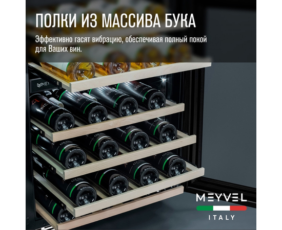 Винный шкаф Meyvel MV46PRO-KWT2 — (на 46 бутылок), Цвет фасада: Белый, фотография № 28