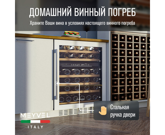 Винный шкаф Meyvel MV46PRO-KWT2 — (на 46 бутылок), Цвет фасада: Белый, фотография № 27