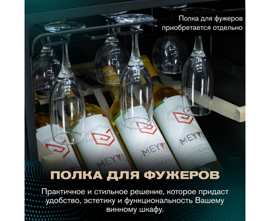 Винный шкаф Meyvel MV73-KBF2 — (на 73 бутылки), Вместимость: 73 бутылки, фотография № 32
