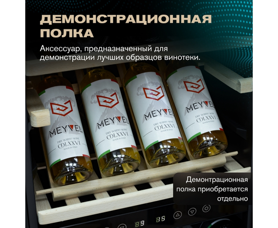 Винный шкаф Meyvel MV73-KBF2 — (на 73 бутылки), Вместимость: 73 бутылки, фотография № 31