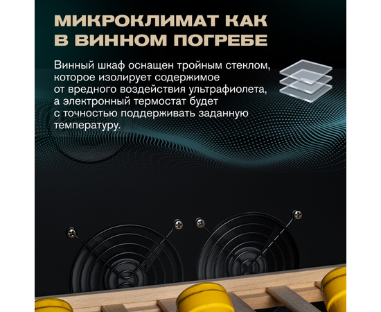 Винный шкаф Meyvel MV73-KBF2 — (на 73 бутылки), Вместимость: 73 бутылки, фотография № 37