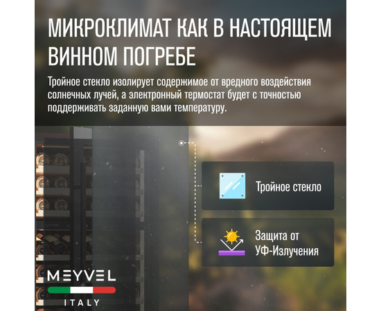 Винный шкаф Meyvel MV77PRO-KBT2 — (на 77 бутылок), Вместимость: 77 бутылок, фотография № 33