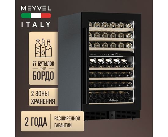Винный шкаф Meyvel MV77PRO-KBT2 — (на 77 бутылок), Вместимость: 77 бутылок, фотография № 2