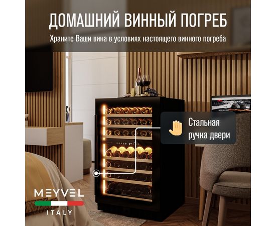 Винный шкаф Meyvel MV77PRO-KBT2 — (на 77 бутылок), Вместимость: 77 бутылок, фотография № 36