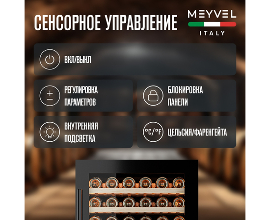 Винный шкаф Meyvel MV77PRO-KBT2 — (на 77 бутылок), Вместимость: 77 бутылок, фотография № 5